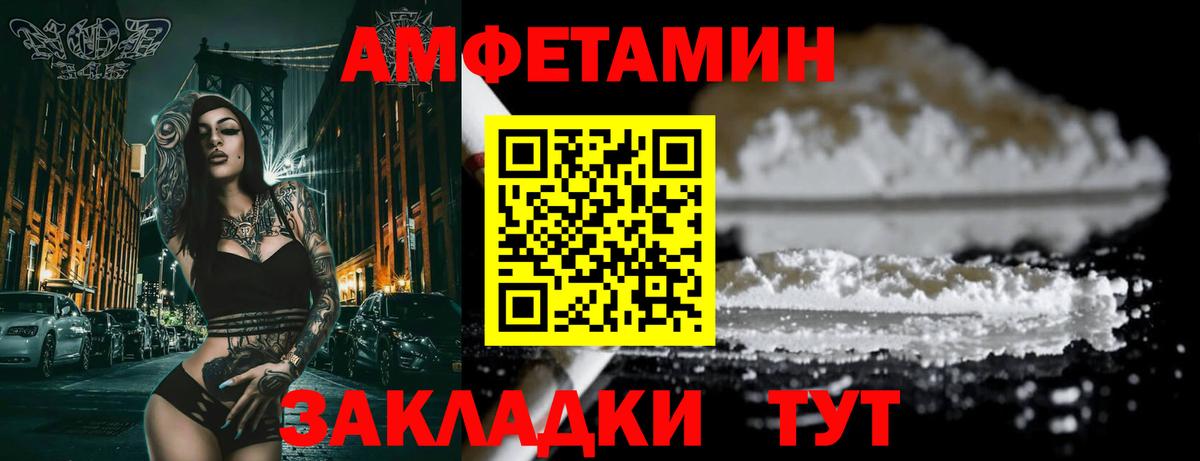 Amphetamine VHQ  Amphetamine  Новороссийск  Вход с VPN 