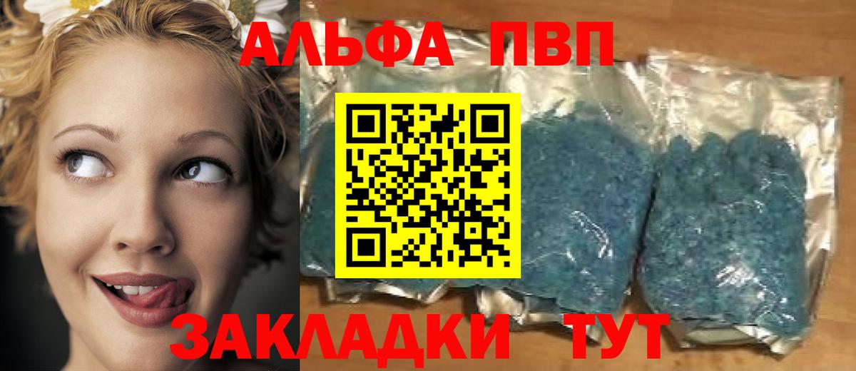 A PVP VHQ  закладки  Вход с VPN  Новороссийск  Alpha PVP Соль 