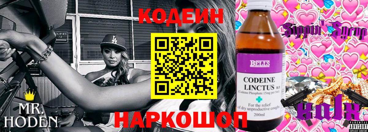 Codein Purple Drank Новороссийск