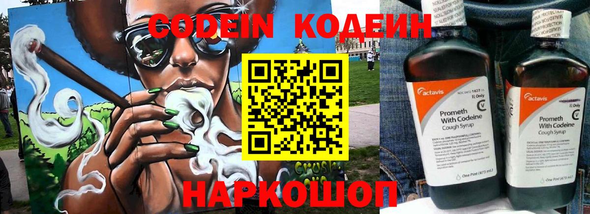 Новороссийск  Codein Purple Drank  Вход с VPN 