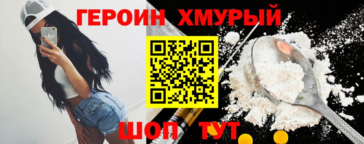 Героин Heroin  Вход с VPN  Новороссийск 