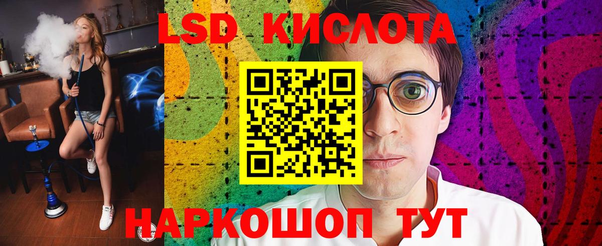 LSD-25 экстази кислота Новороссийск