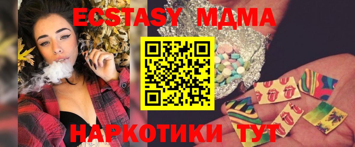 Новороссийск  МДМА кристаллы  Вход с VPN  MDMA  МДМА VHQ 