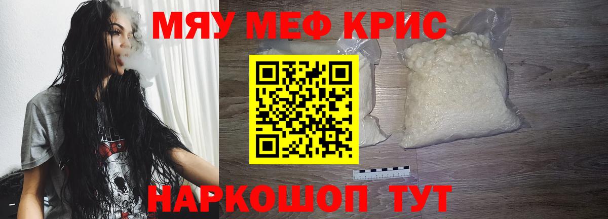 наркошоп  Вход с VPN  Новороссийск  Меф  МЯУ-МЯУ мяу мяу  МЕФ кристаллы 