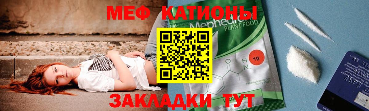 Меф мяу мяу кристаллы Новороссийск