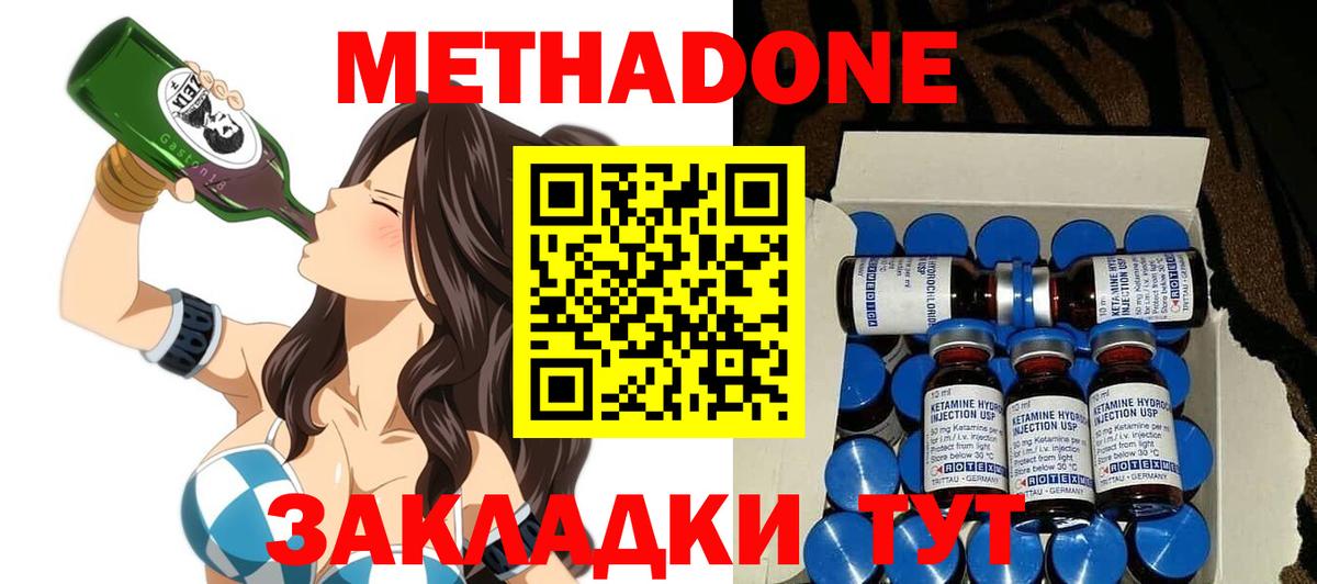Метадон мёд  Вход с VPN  Новороссийск 